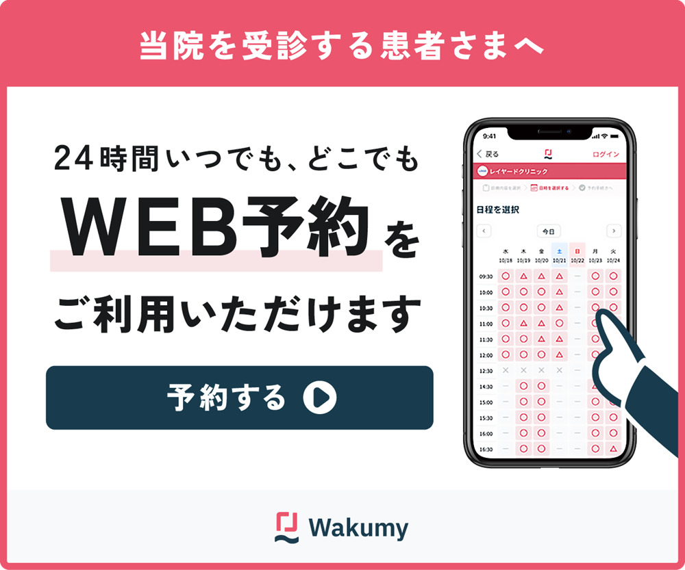 Web問診・Web予約